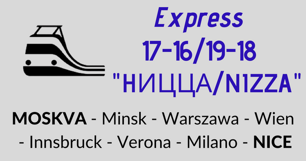 Treno 17-16/19-18 "HИЦЦА" ("NIZZA") Mosca - Nizza
